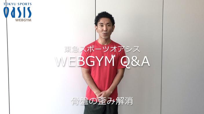 東急スポーツオアシス Webgym