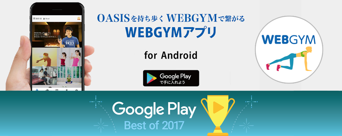WEBGYM アプリ